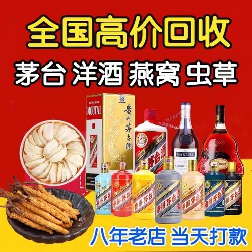 哈密聊城临清酒水回收价格哪里回收(附近上门回收茅台酒）