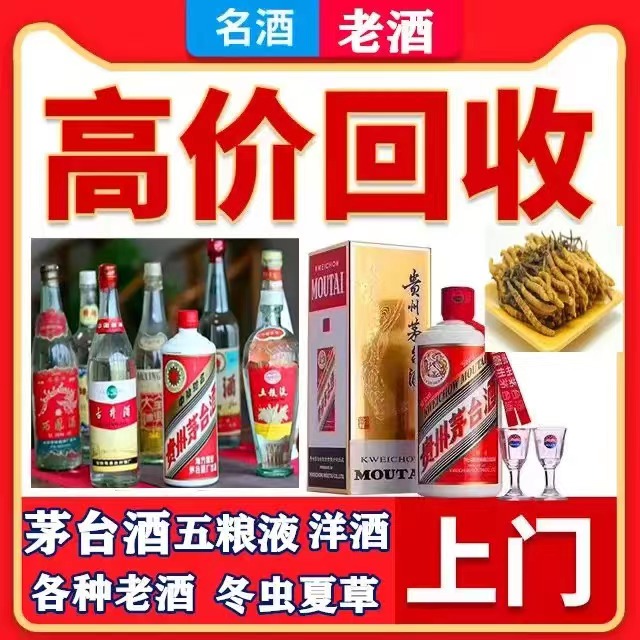 哈密八十年茅台酒回收上门哪里回收(附近上门回收茅台酒）